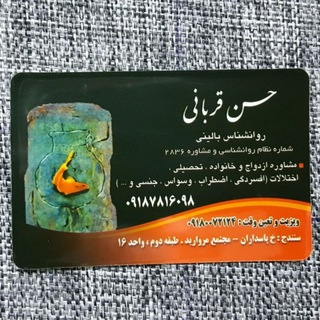 لوگوی کانال تلگرام hasanghorbanipsychologist — حسن قربانی
