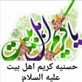 لوگوی کانال تلگرام hasaniyekarimeahlebeyt — حسنیه کریم اهل بیت (ع)