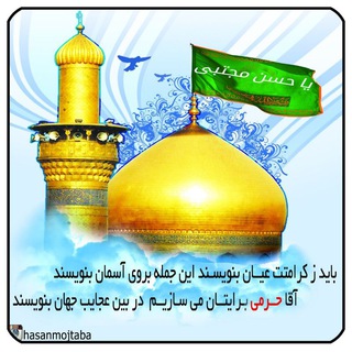 لوگوی کانال تلگرام hasanmojtaba2 — کانال قرآنی کریم اهل بیت