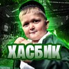 Логотип телеграм канала @hasbik_kkk — ХАСБИК
