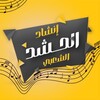 Logo of telegram channel haseed1 — انشاد الحشد الشعبي
