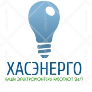 Логотип телеграм канала @hasenergo — ХАСЭНЕРГО