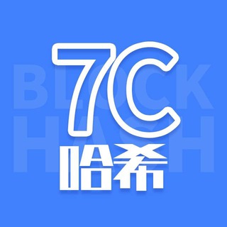 Logo saluran telegram hash_7c88 — 【7C哈希】💋导航