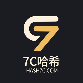 Logo saluran telegram hash7c_group — 7C国际哈希🏆直营总部招商频道️