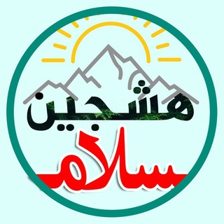 Logo saluran telegram hashjin_salam — هشجین سلام