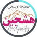Logo saluran telegram hashjin1 — کانال هشجین