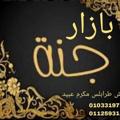 لوگوی کانال تلگرام hassanmostafahussain — بازار جنة