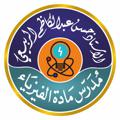 Logo del canale telegramma hassanphy6 - الأستاذ حسن عبد الكاظم الربيعي