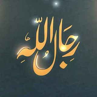 Logo of telegram channel hassen_al_hadi — 💠 قناة حسن الهادي - برنامج رجال الله 💠