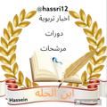 Logo saluran telegram hassri12 — ابن الحله