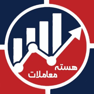 لوگوی کانال تلگرام hastemoamelat — هسته معاملات