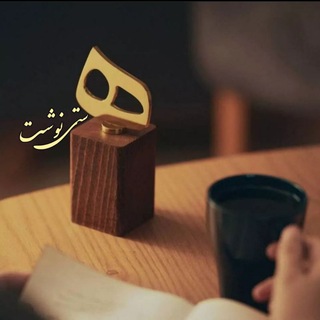 لوگوی کانال تلگرام hastialijanipoet — هستی نوشت