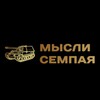 Логотип телеграм канала @hatasempaya — Мысли Семпая