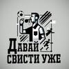 Логотип телеграм канала @hateautumn — ДАВАЙ СВИСТИ УЖЕ!