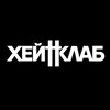 Логотип телеграм канала @hateclub9mice — хейтклаб