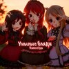 Логотип телеграм канала @haterblx — Унылые бляди⁴𝙚𝙫𝙚𝙧