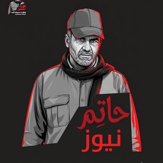 شعار قناة تلجرام hatim_news — حاتم نيوز - Hatim news