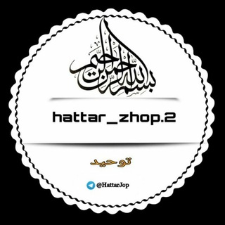 Логотип телеграм канала @hattarjop — Хаттар-Жоп.