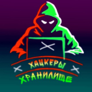 Логотип телеграм канала @hatzkervault — Хранилище <b>Хацкеров</b>