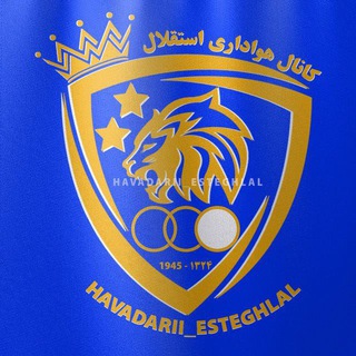 Logo saluran telegram havadarii_esteghlal — کانال هواداری استقلال