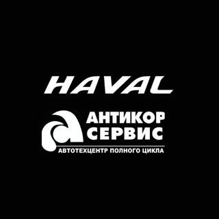 Логотип телеграм канала @haval_omsk — Haval Омск