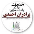 Logo saluran telegram havalah_ahmadi — 🇦🇫 صرافی برادان احمدی 🇦🇫