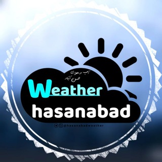 Logo des Telegrammkanals havashenasi_hasanabad99 - ⛈️آب و هوای حسن آباد⛈️
