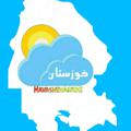 لوگوی کانال تلگرام havashenasikhz — هواشناسی خوزستان