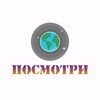 Логотип телеграм канала @havealook2024 — ПОСМОТРИ