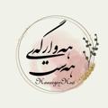 Logo saluran telegram hawargayhast — ⚫هەوارگەی هەست⚫