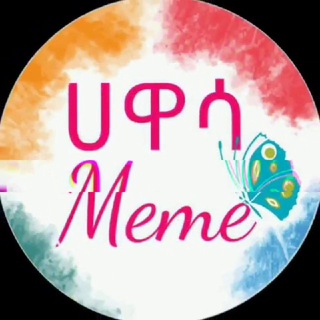 የቴሌግራም ቻናል አርማ hawassa_meme — ሀዋሳን Meme