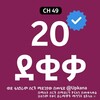 የቴሌግራም ቻናል አርማ haya_dekikae — 20 ደቂቃ | 20 Dekika | 20 Deqiqa | ሀያ ደቂቃ | Haya Dekika | Haya deqiqa | 20 ደቂቃ ድራማ | 20 dekika drama kana tv | Kana | Kana Tv | ቃና