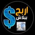 Logo saluran telegram hayah001 — الربح من الانترنت