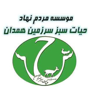 لوگوی کانال تلگرام hayat_sabz — موسسه حیات سبز سرزمین