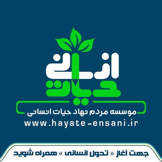 Logo saluran telegram hayate_ensani — مجموعه حیات انسانے