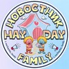 Логотип телеграм канала @hayday_family — 🏡 HAY DAY FAMILY