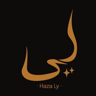 Логотип телеграм канала @haza_ly — Мусульманская одежда премиального качества