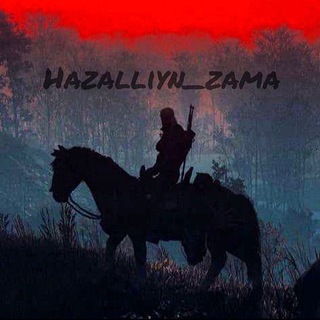 Логотип телеграм канала @hazalliynzama — 𝗛𝗔𝗭𝗔𝗟𝗟𝗜𝗬𝗡_𝗭𝗔𝗠𝗔