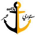 لوگوی کانال تلگرام hazem122 — ﮼ستوري،بحر _ 𝑆𝑇𝑊𝑅𝑌