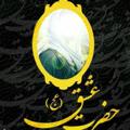 لوگوی کانال تلگرام hazrateeshgh59 — کانال حضرت عشق عجل الله فرجه