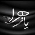 Logo saluran telegram hazratefateme2022 — هیئت مجازی فاطمه الزهرا ص