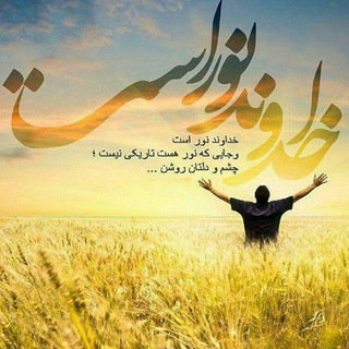لوگوی کانال تلگرام hazratehagh — چند کلمه در روز با خدا
