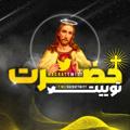 لوگوی کانال تلگرام hazrattwitt — Hazrat Twitt | حضرت توییت