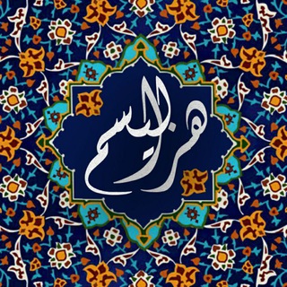 Telegram channel ⚜ℍ𝕒𝕫𝕫𝕒𝕝𝕚𝕤𝕞⚜ logo