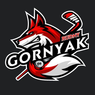 Telegram арнасының логотипі hc_gornyak — ХК «Горняк»🏒