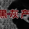 电报频道的标志 hcbgdsj — 灰产爆光大事件