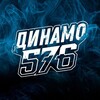 Логотип телеграм канала @hcdinamo576_nmhl — ХК Динамо 576