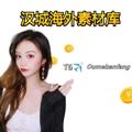 电报频道的标志 hchsvip — 汉城入金话术（@rujin）