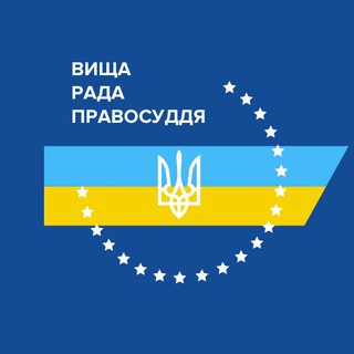 Логотип телеграм -каналу hcj_gov_ua — Вища рада правосуддя