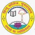 Logo saluran telegram hcmbd — Hindu College Moradabad